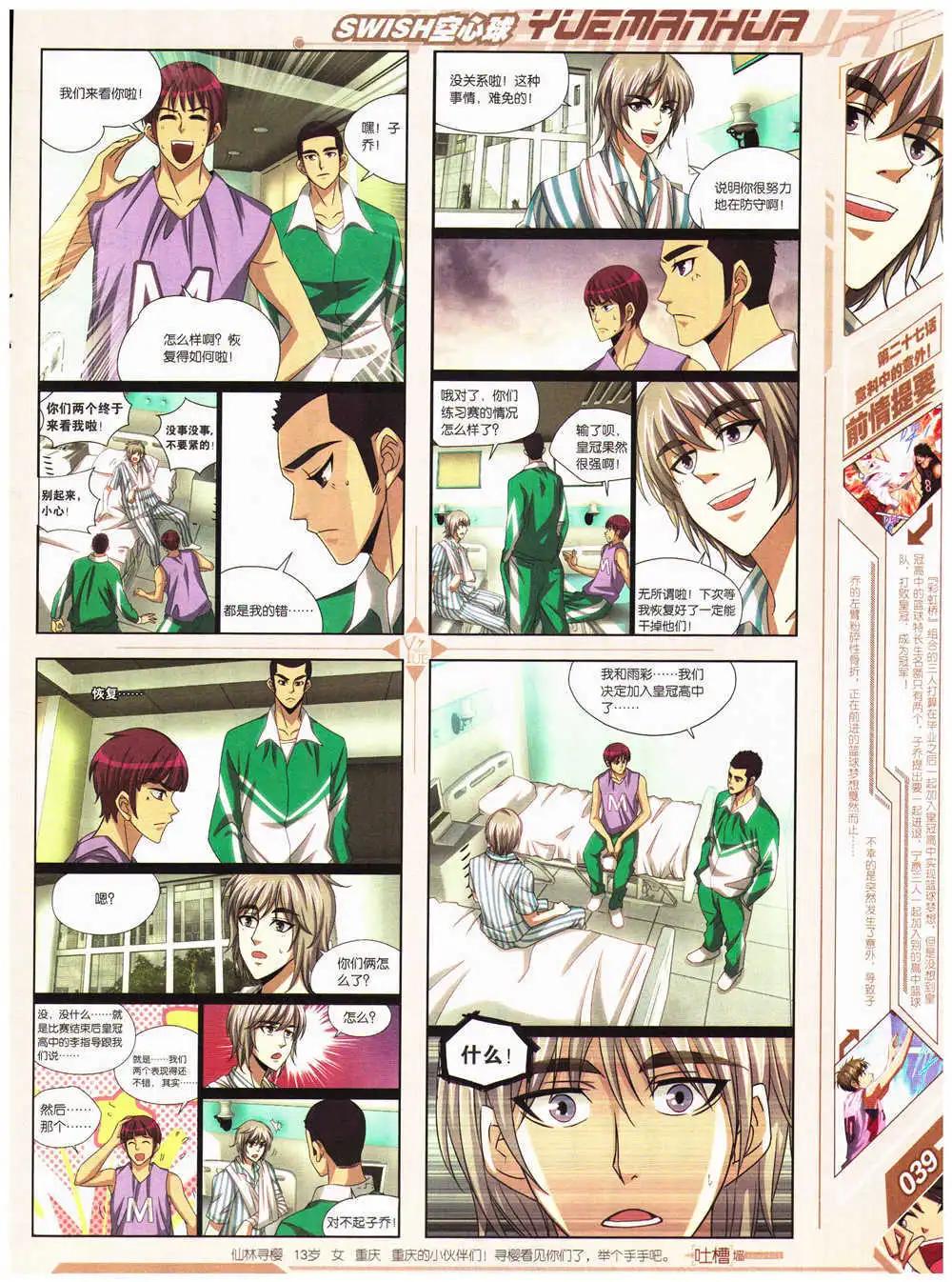 《悦漫画》第28期 全本 第41页