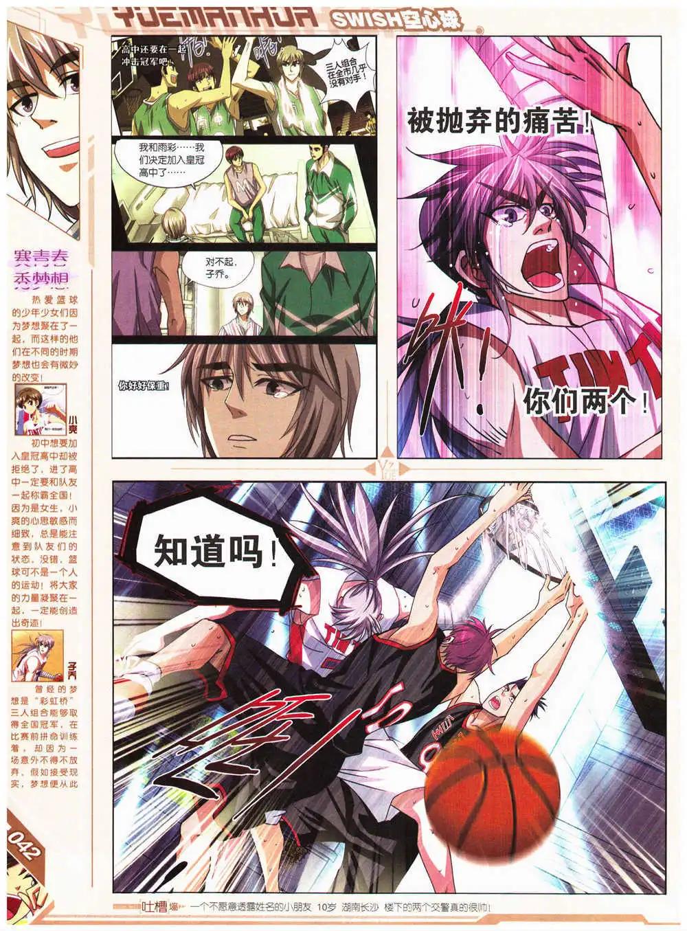 《悦漫画》第28期 全本 第44页