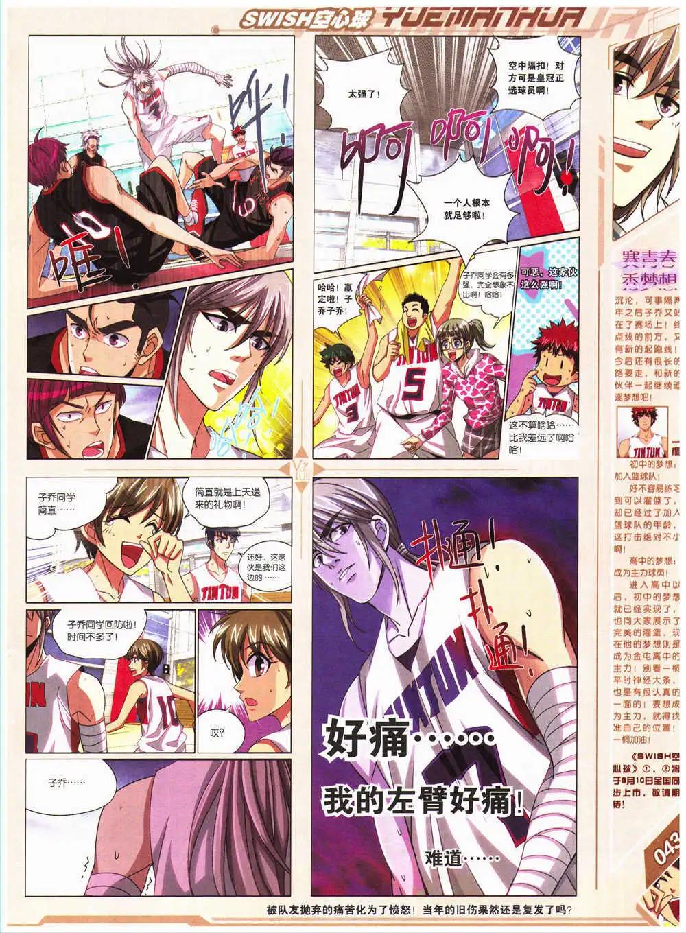 《悦漫画》第28期 全本 第45页