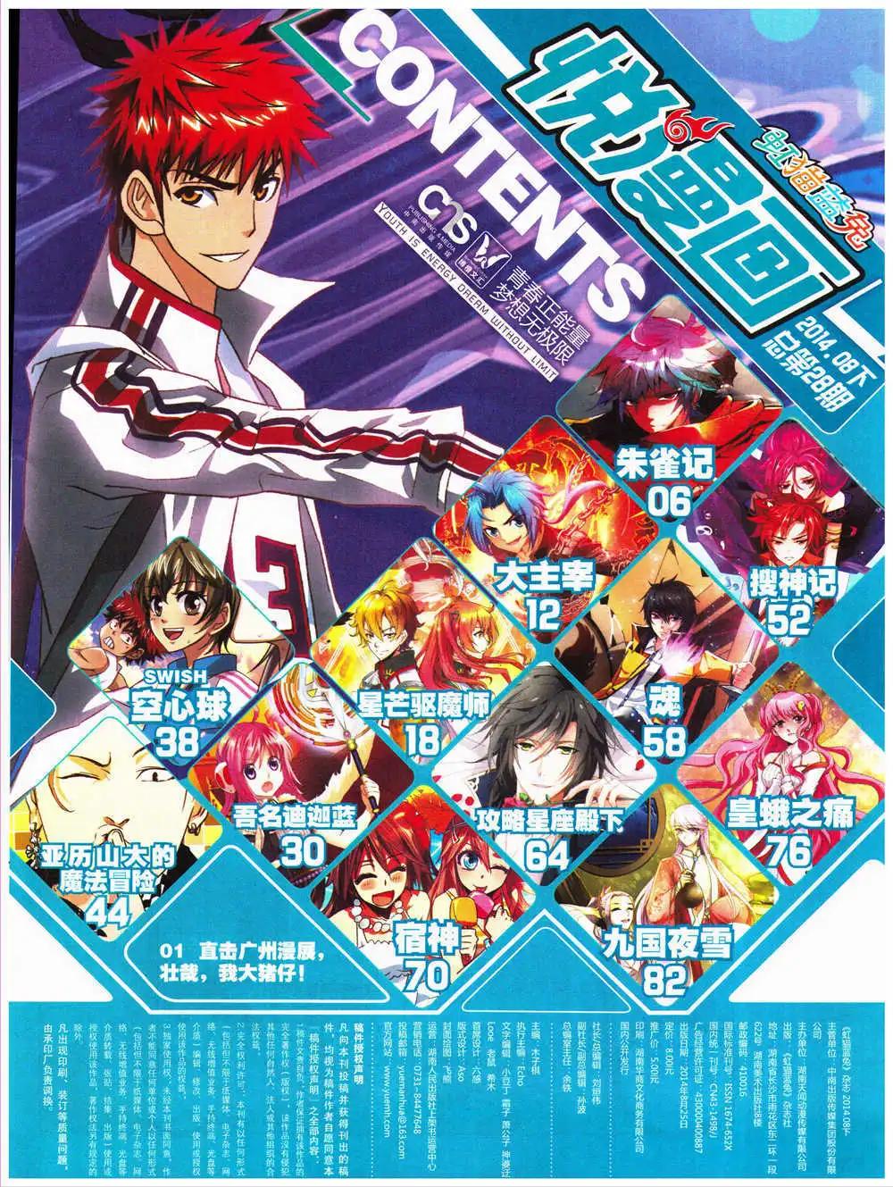 《悦漫画》第28期 全本 第7页