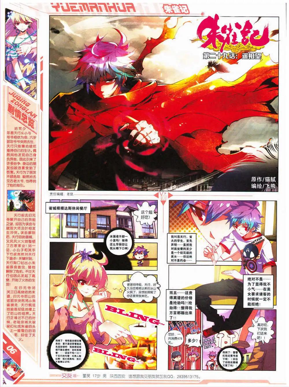 《悦漫画》第28期 全本 第8页