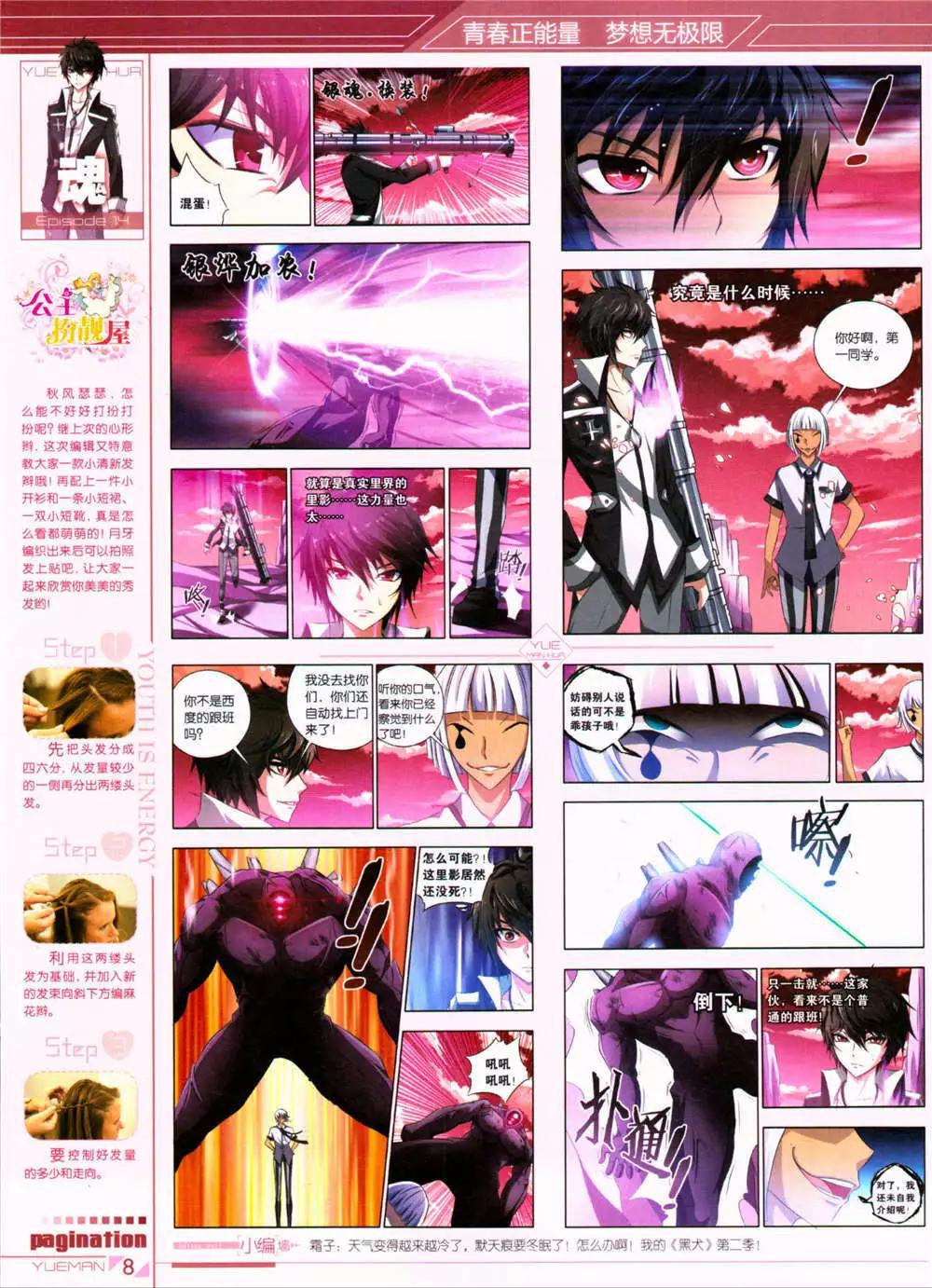 《悦漫画》第32期 全本 第10页