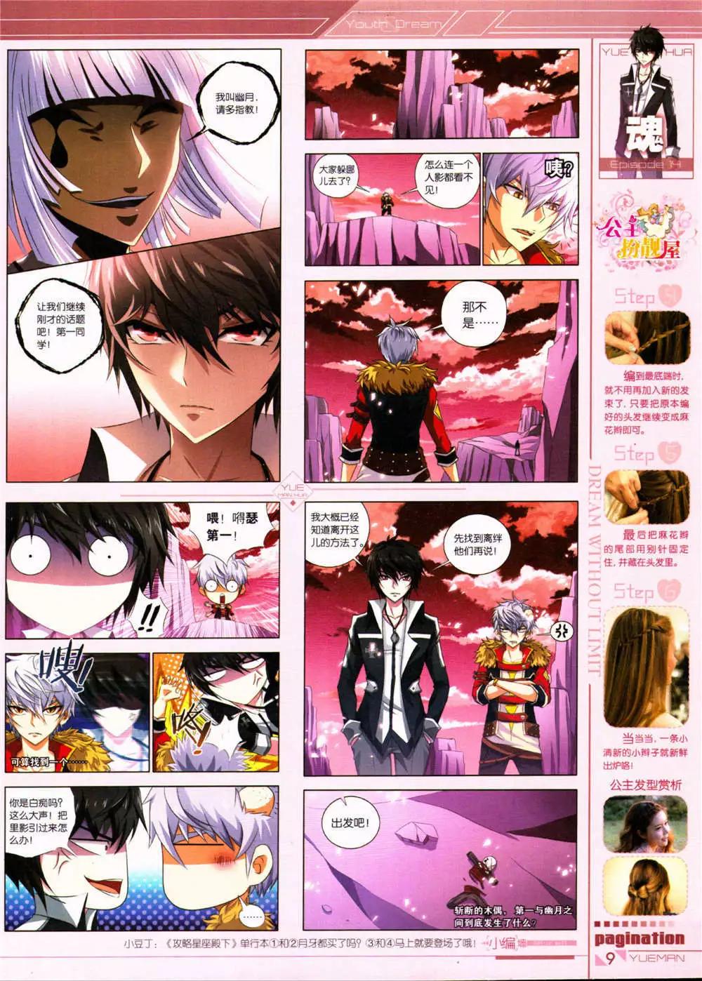 《悦漫画》第32期 全本 第11页