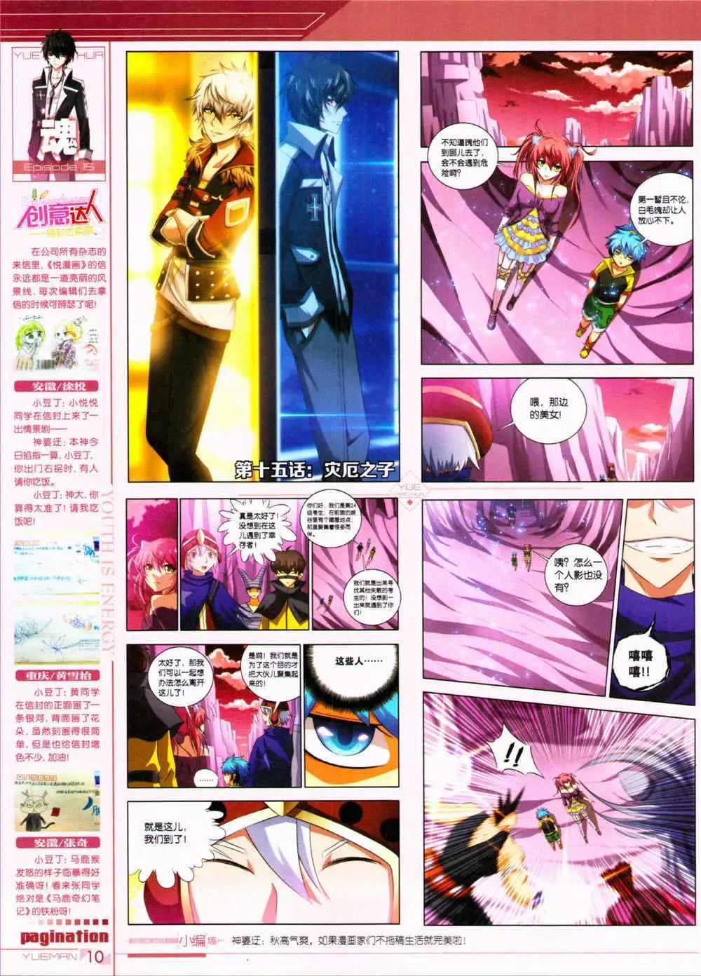 《悦漫画》第32期 全本 第12页