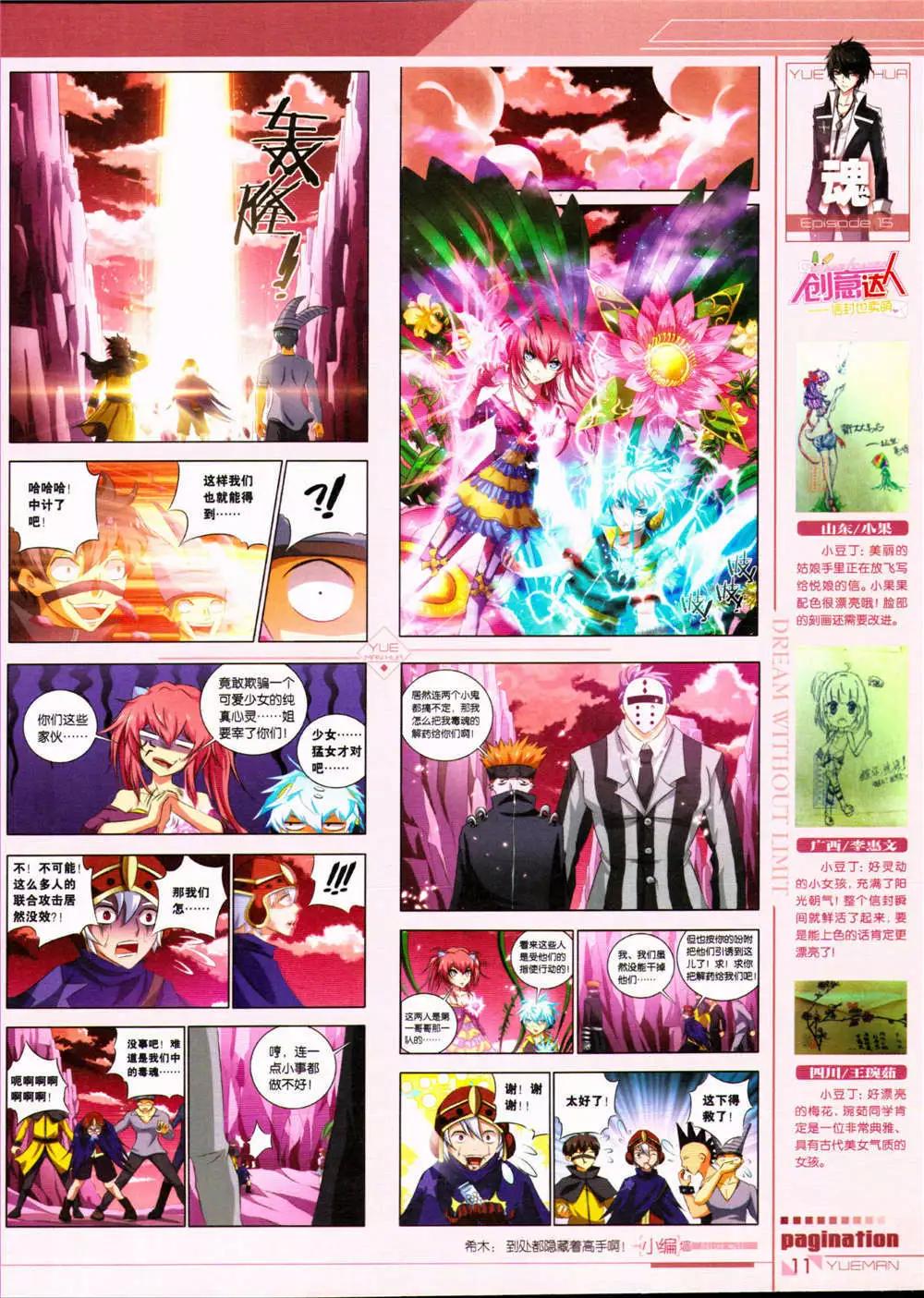《悦漫画》第32期 全本 第13页