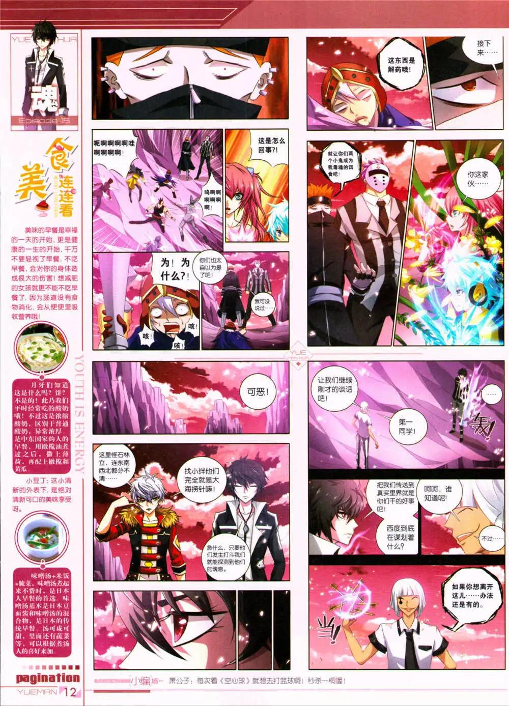 《悦漫画》第32期 全本 第14页