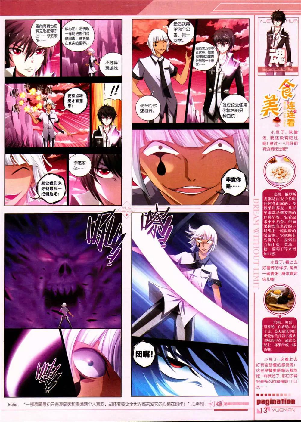 《悦漫画》第32期 全本 第15页