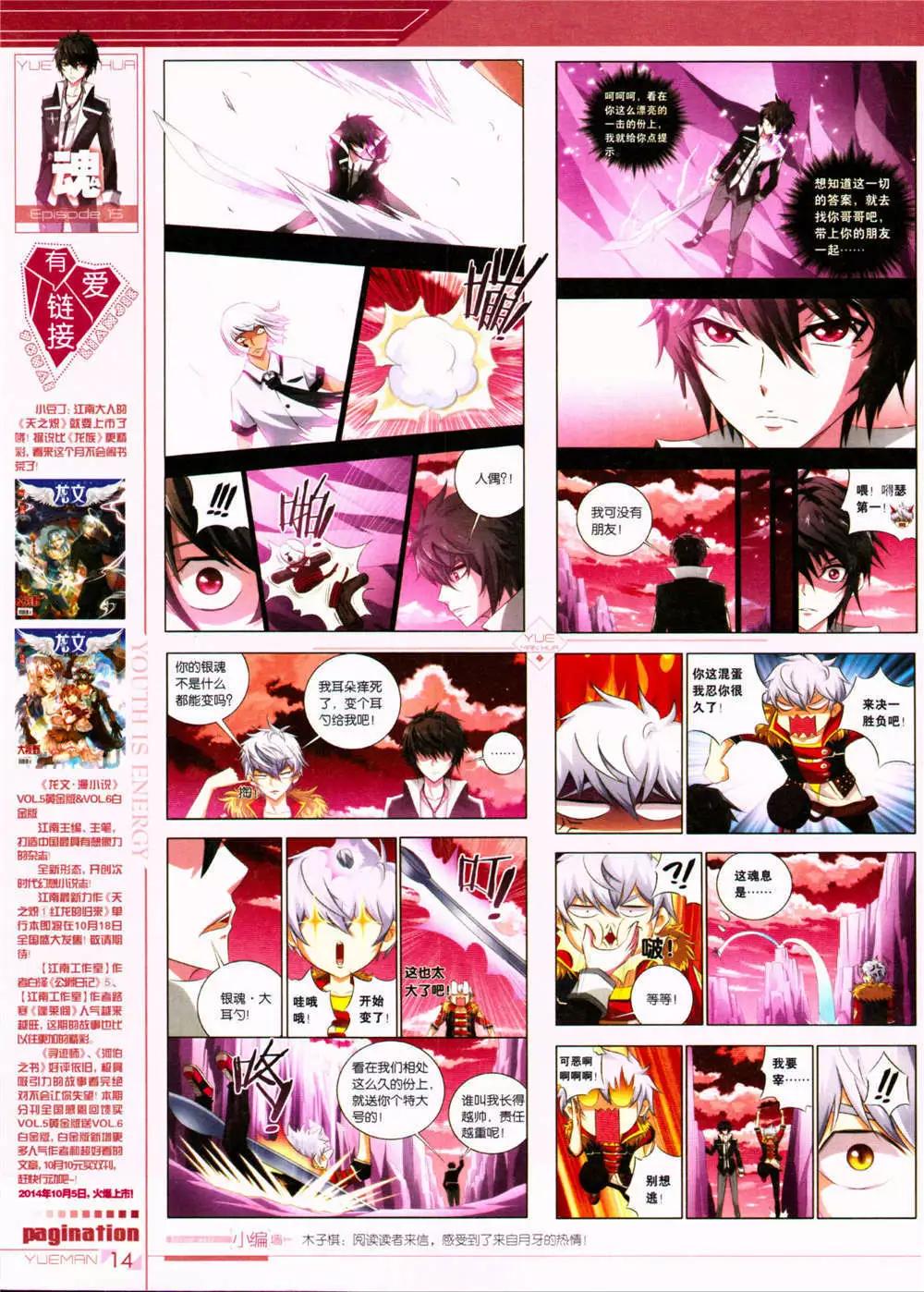 《悦漫画》第32期 全本 第16页