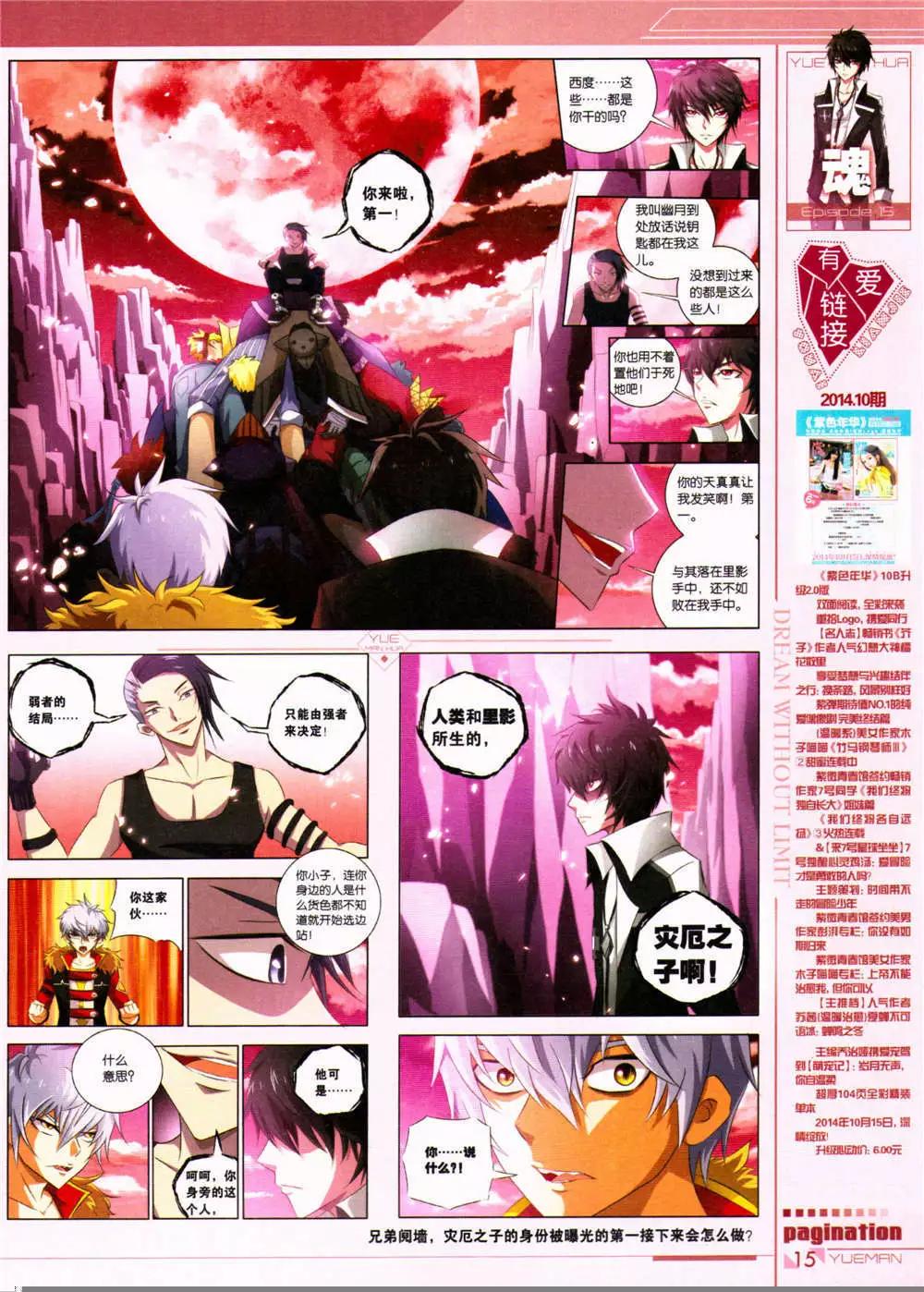 《悦漫画》第32期 全本 第17页