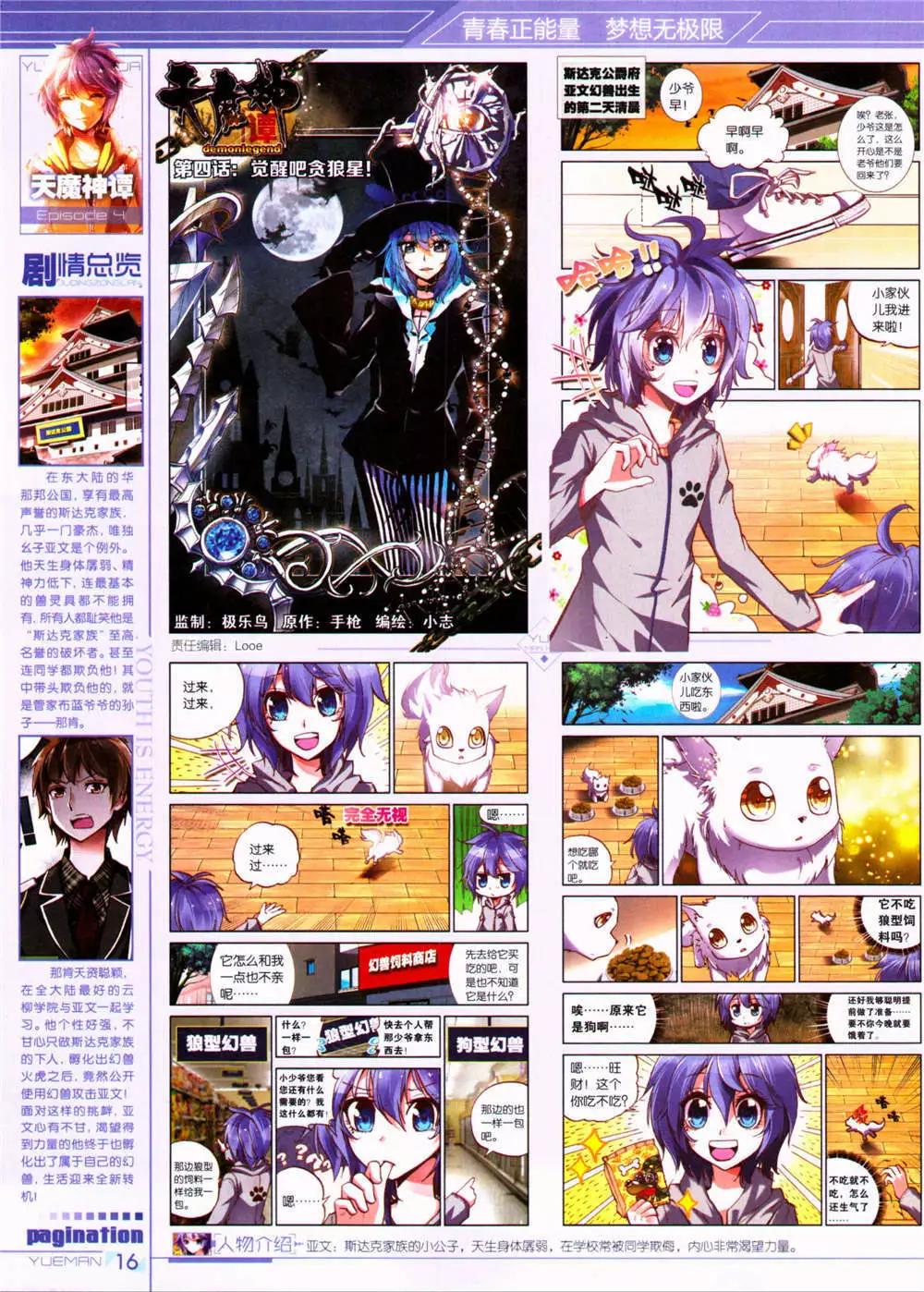 《悦漫画》第32期 全本 第18页