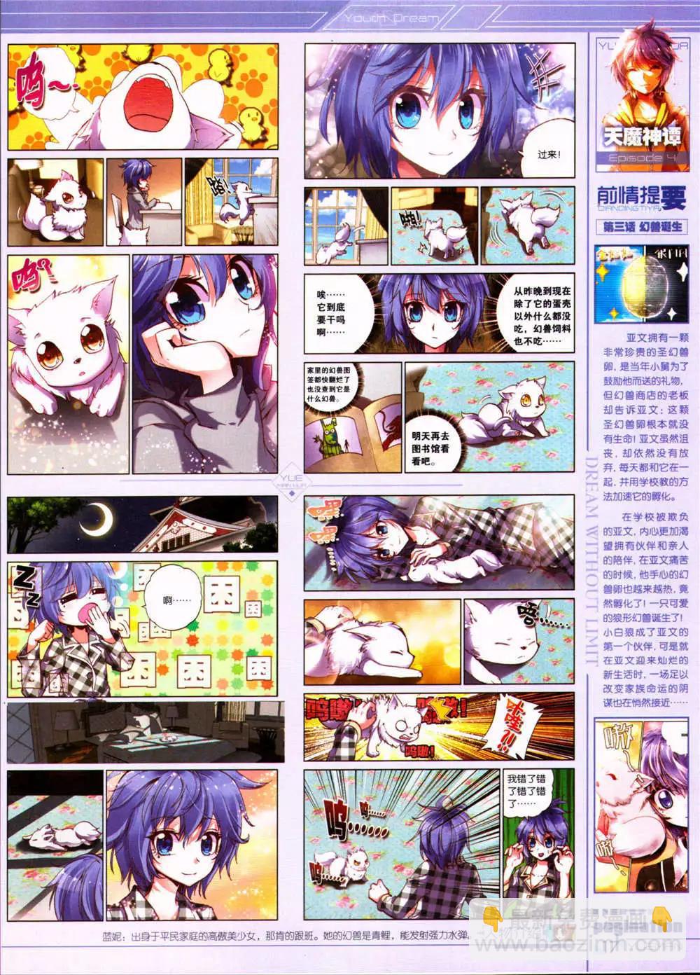 《悦漫画》第32期 全本 第19页