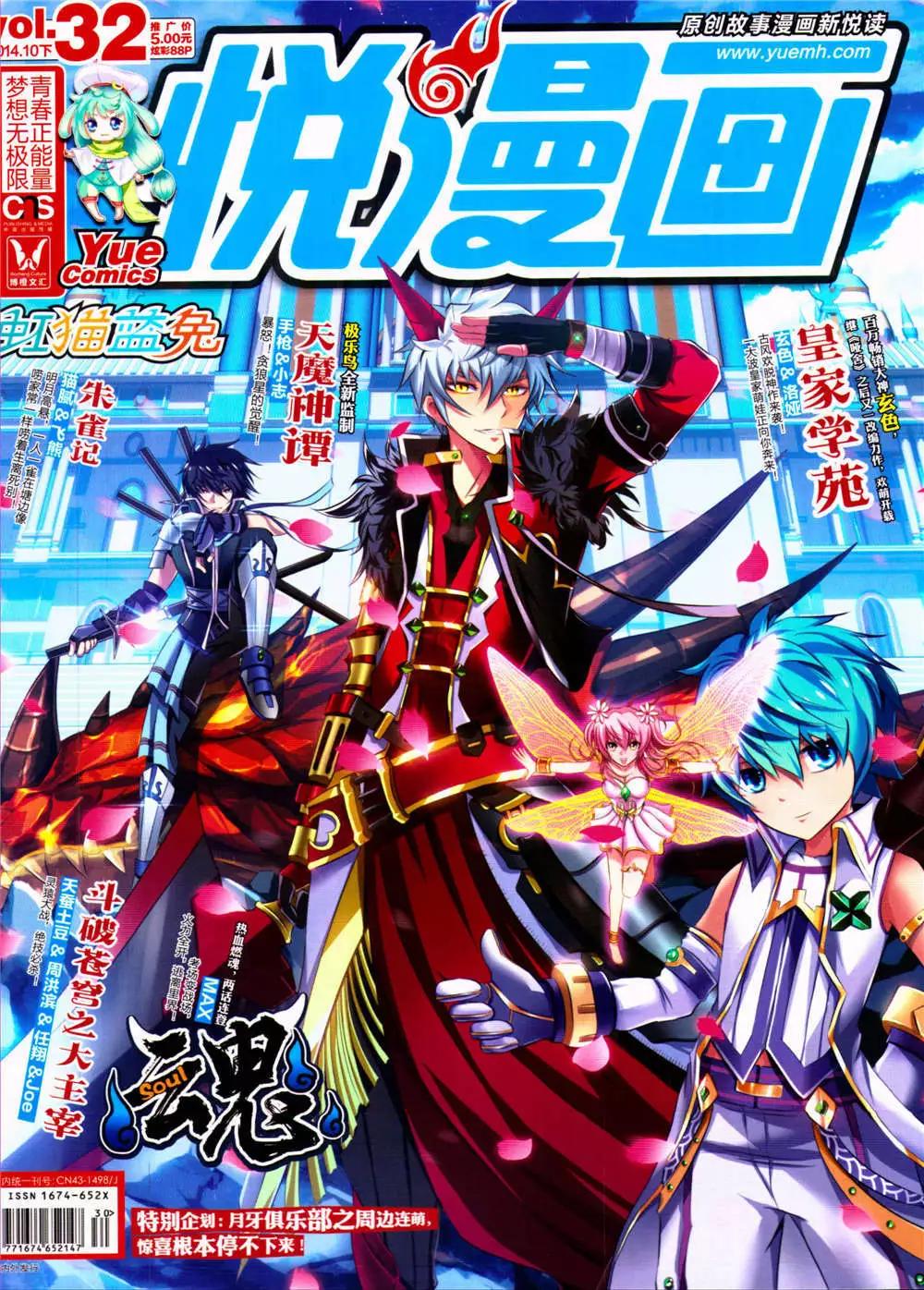 《悦漫画》第32期 全本 第1页