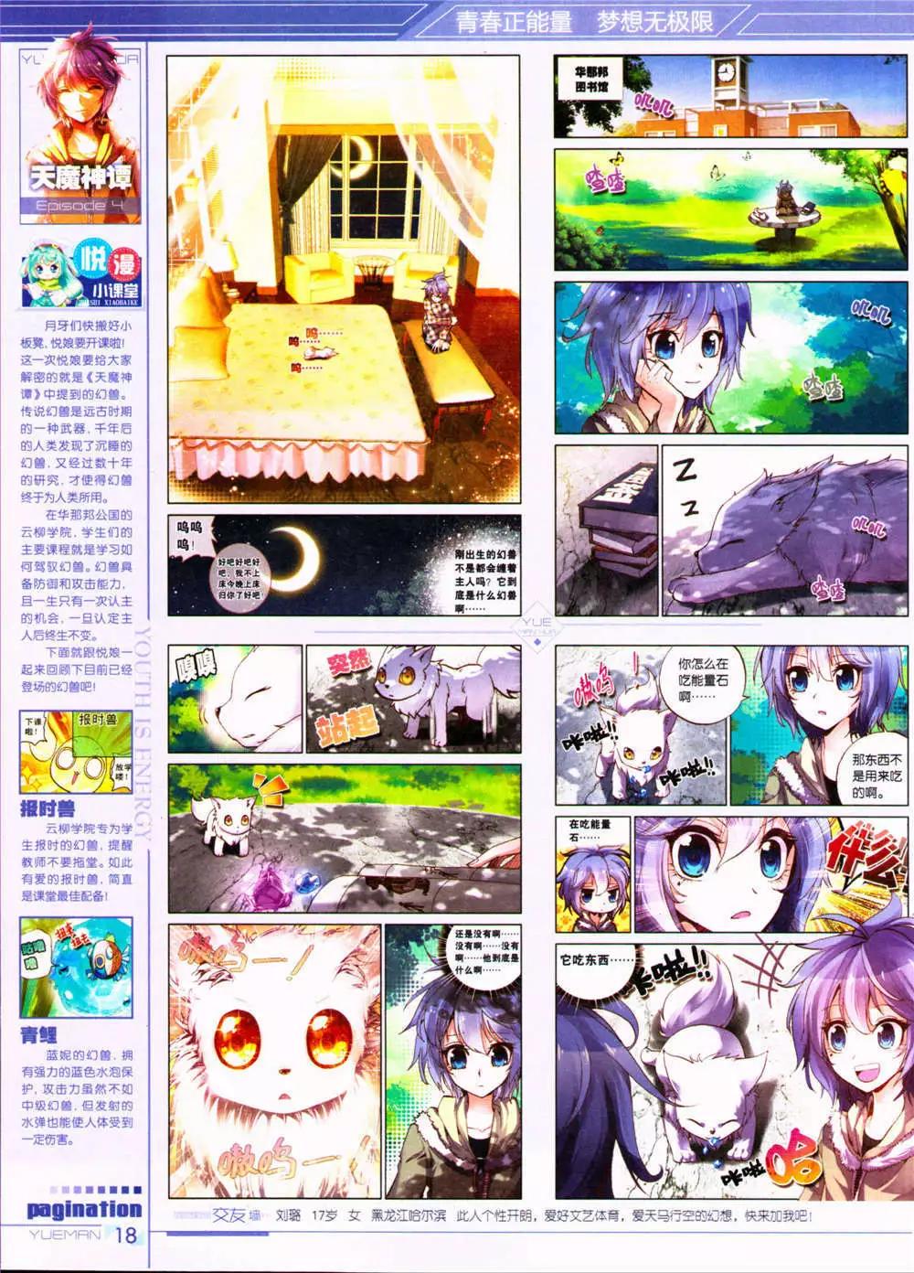 《悦漫画》第32期 全本 第20页