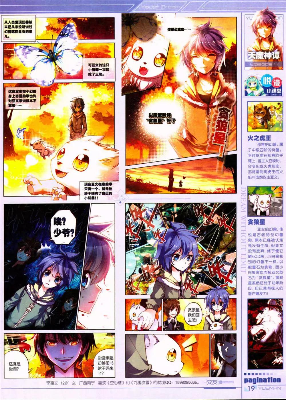 《悦漫画》第32期 全本 第21页