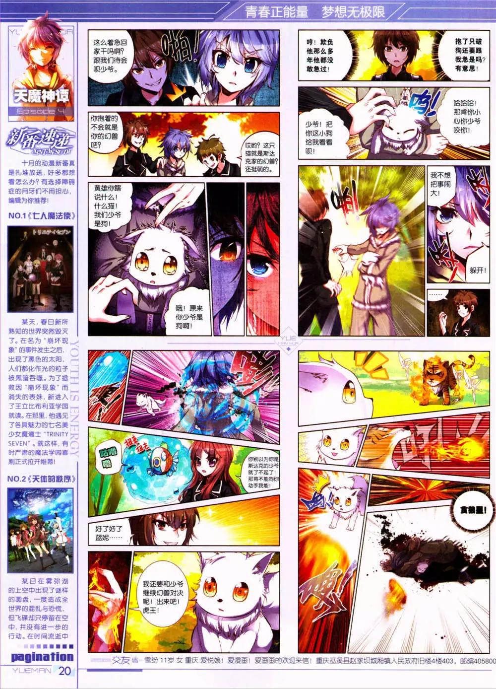 《悦漫画》第32期 全本 第22页