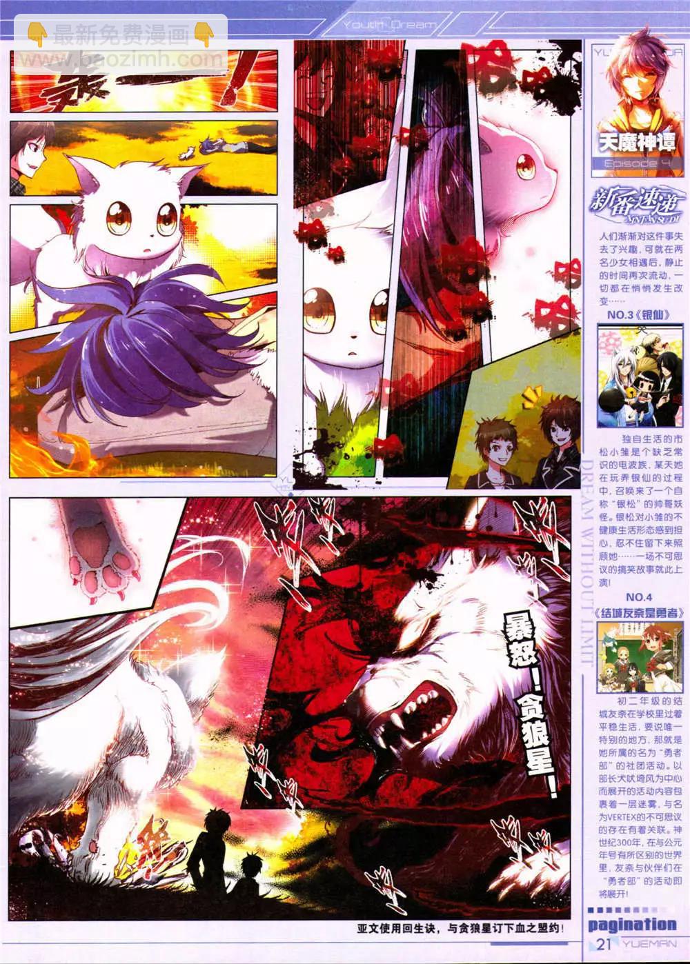 《悦漫画》第32期 全本 第23页