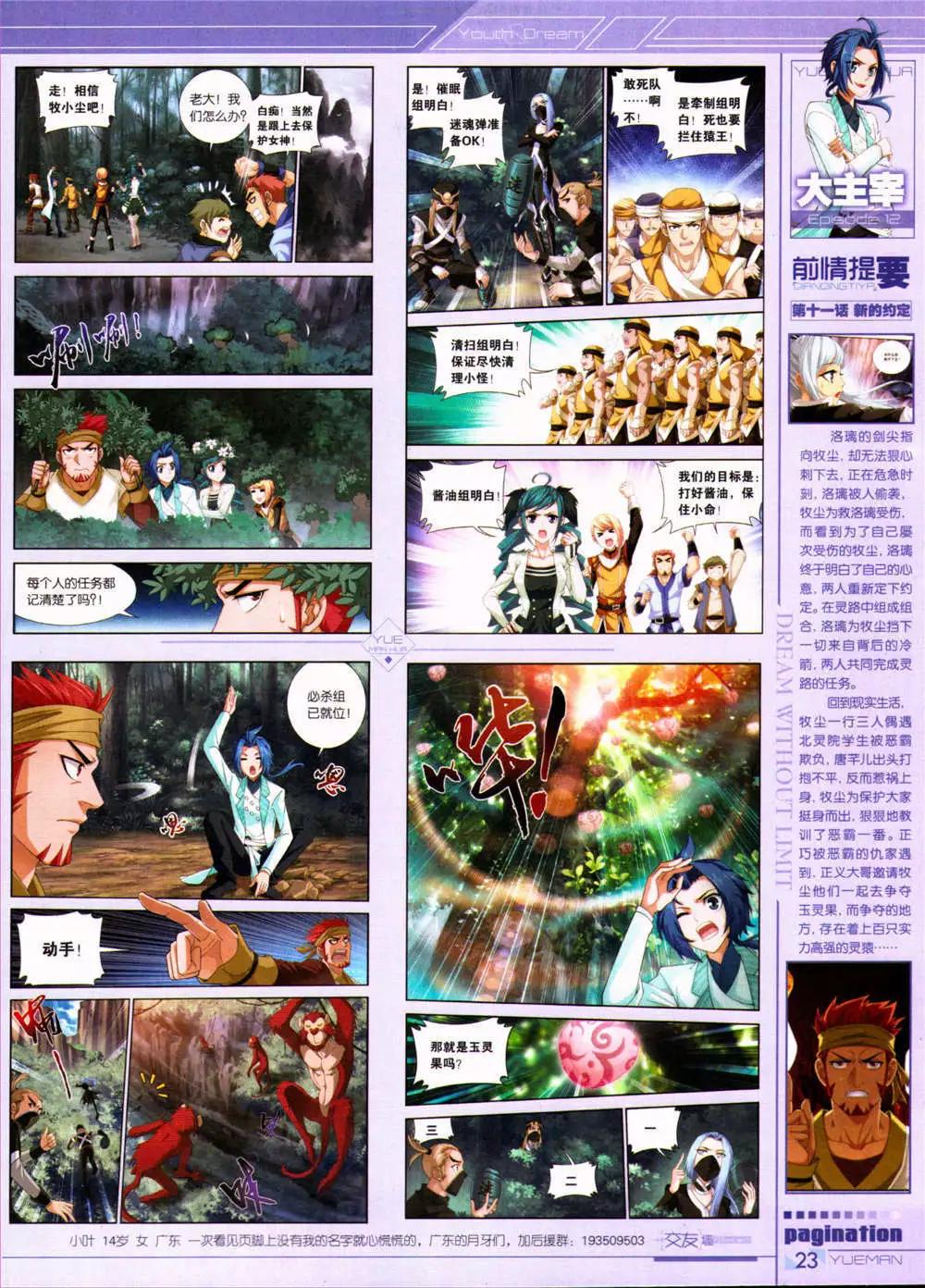 《悦漫画》第32期 全本 第25页