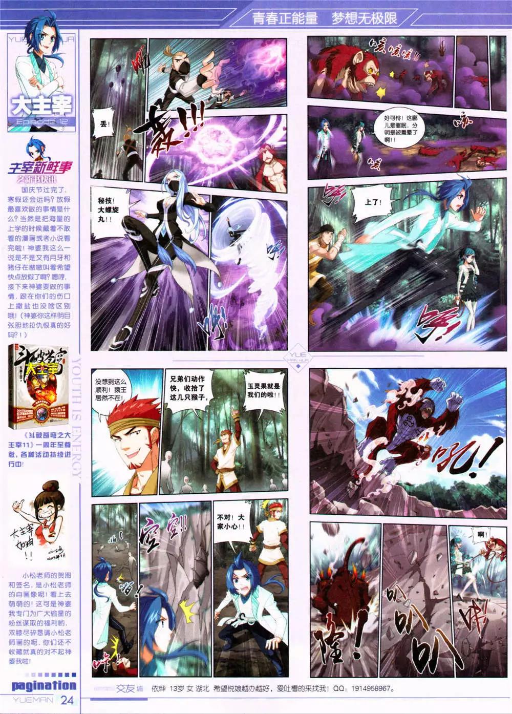 《悦漫画》第32期 全本 第26页