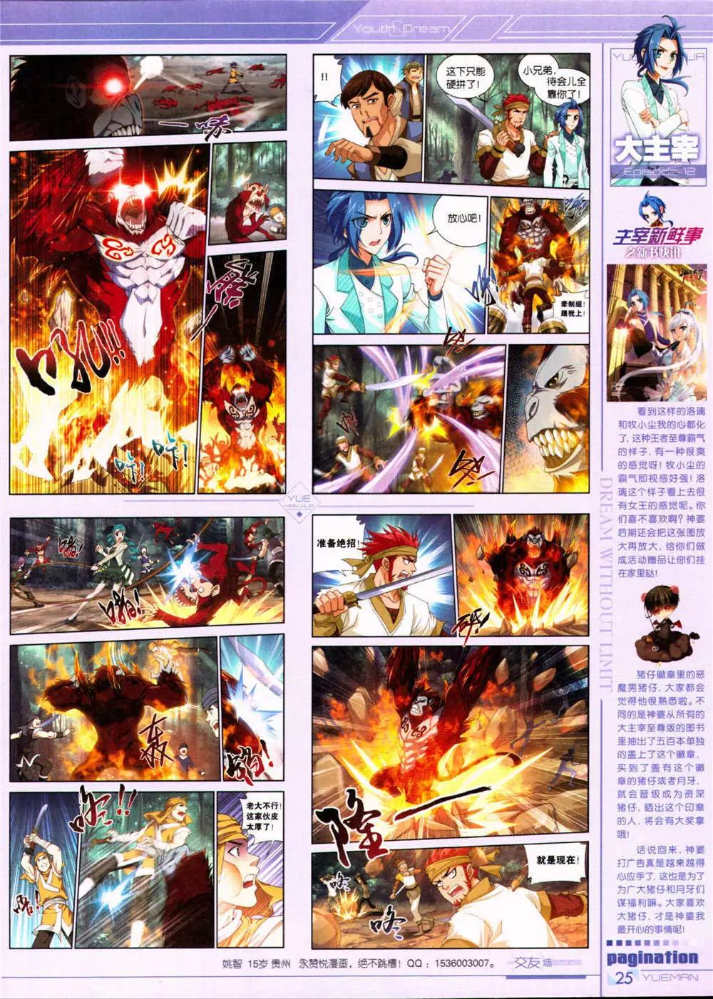 《悦漫画》第32期 全本 第27页