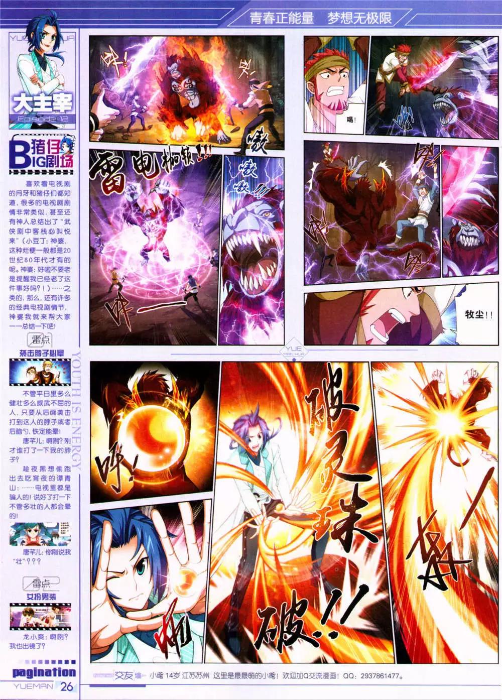 《悦漫画》第32期 全本 第28页