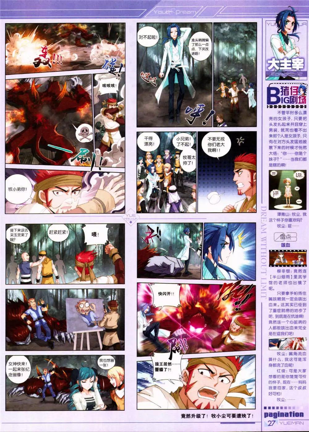 《悦漫画》第32期 全本 第29页