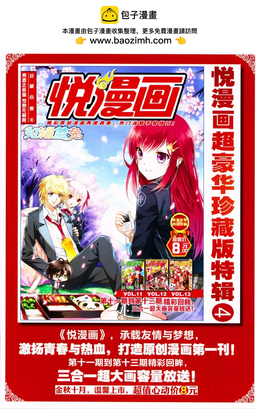 《悦漫画》第32期 全本 第2页