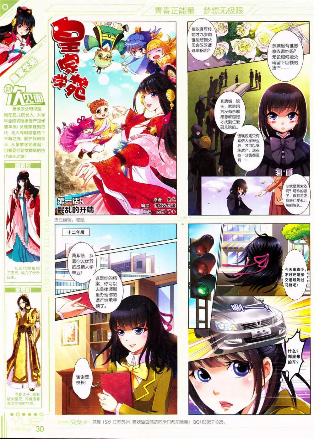 《悦漫画》第32期 全本 第32页