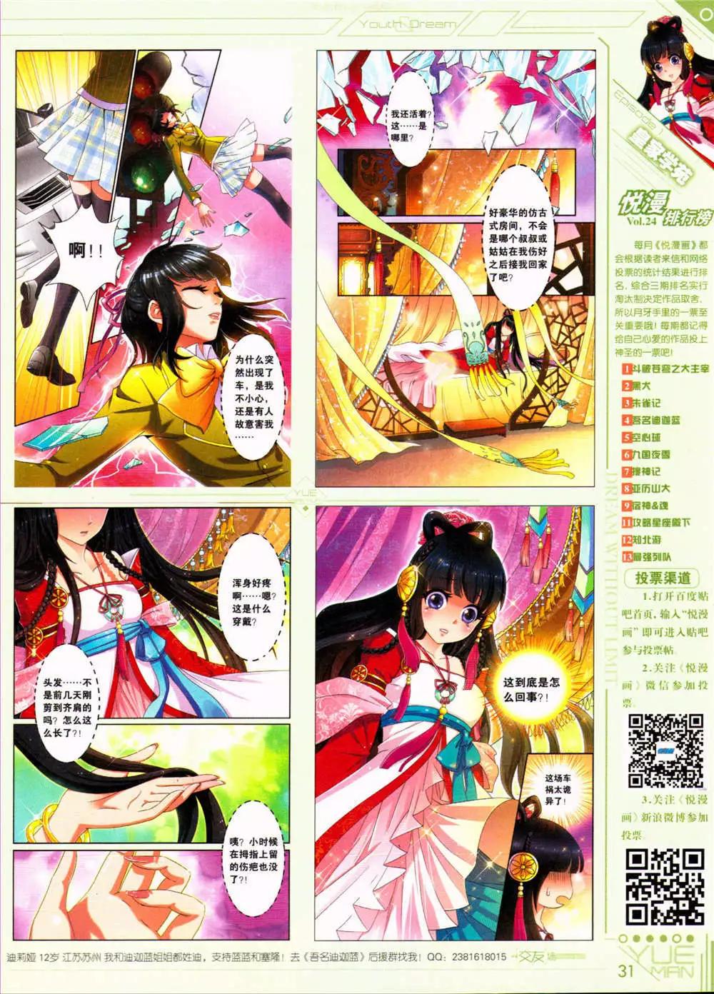 《悦漫画》第32期 全本 第33页