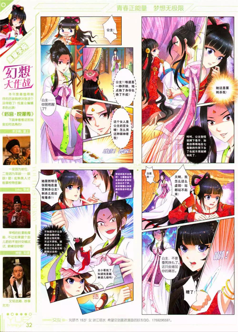 《悦漫画》第32期 全本 第34页