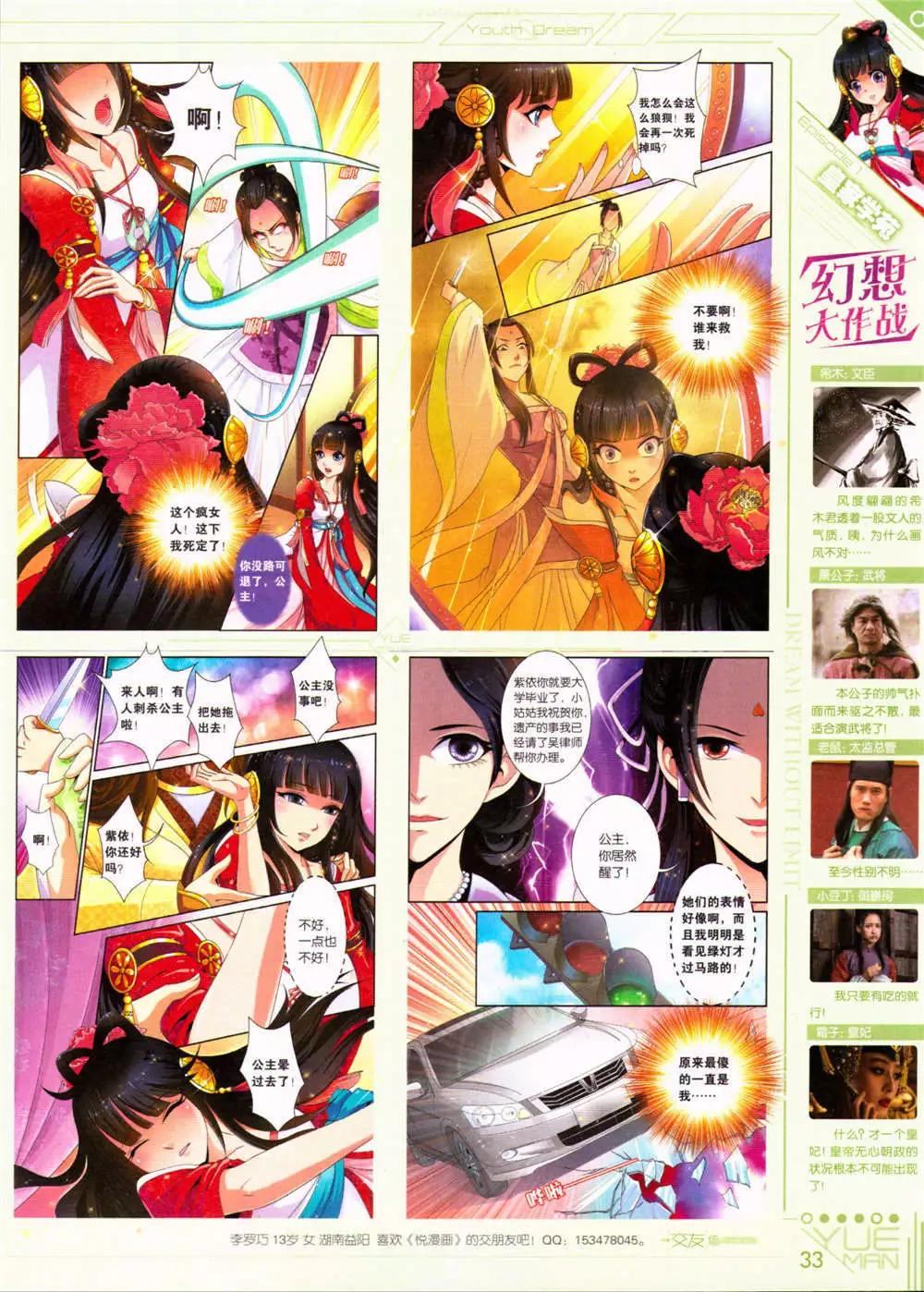 《悦漫画》第32期 全本 第35页
