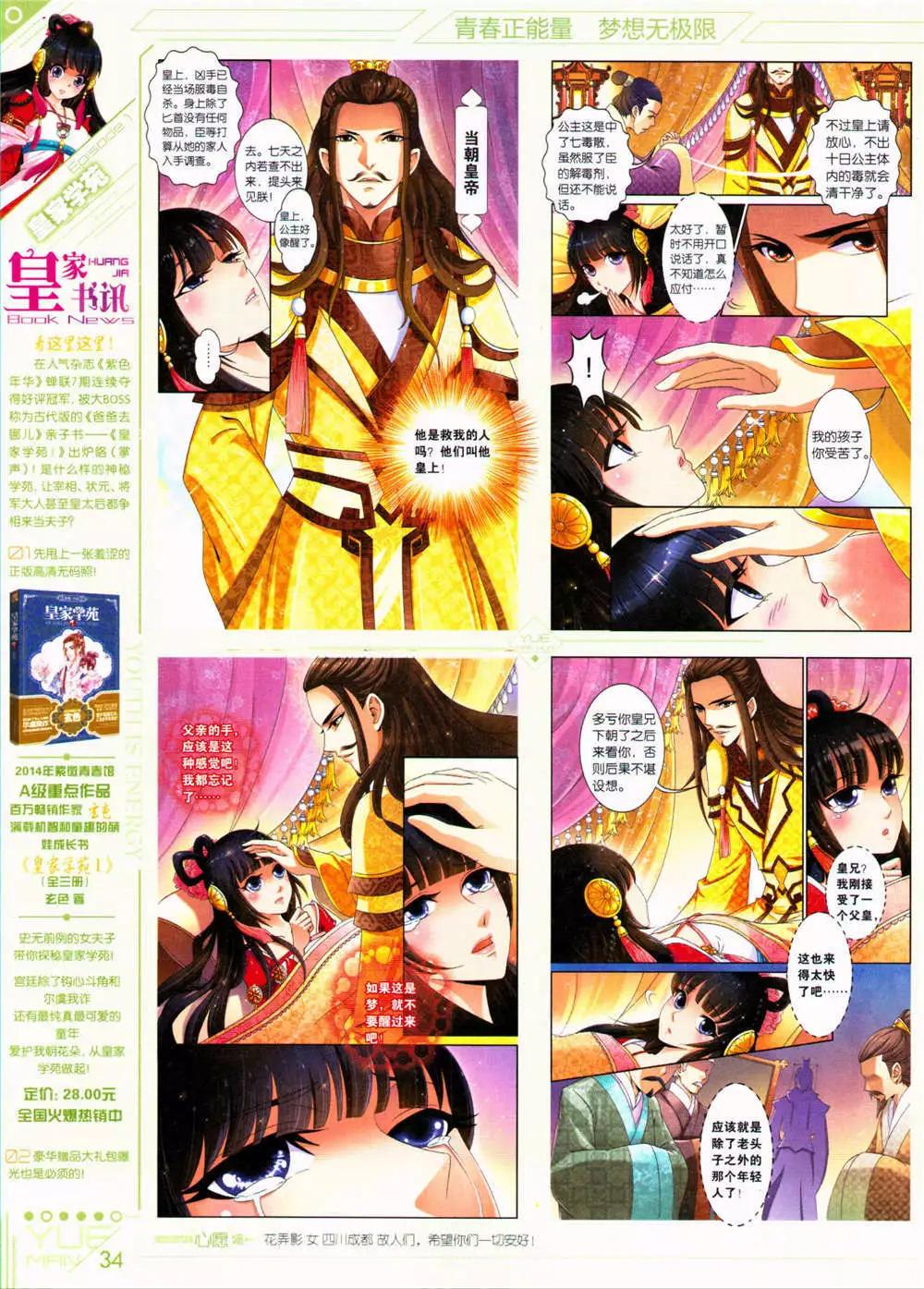 《悦漫画》第32期 全本 第36页