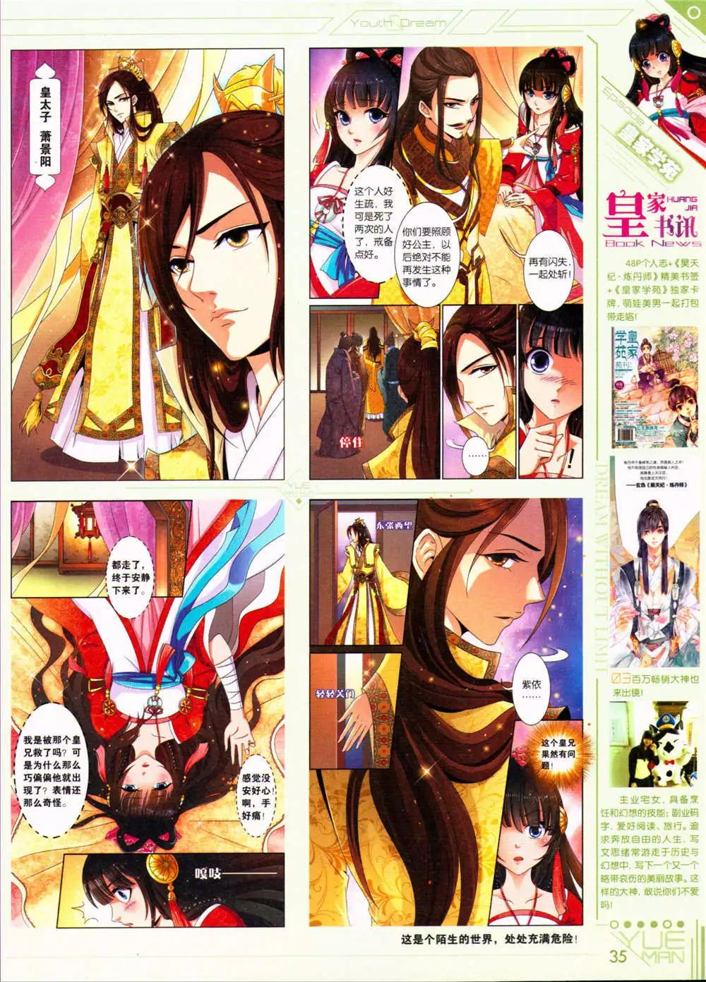 《悦漫画》第32期 全本 第37页