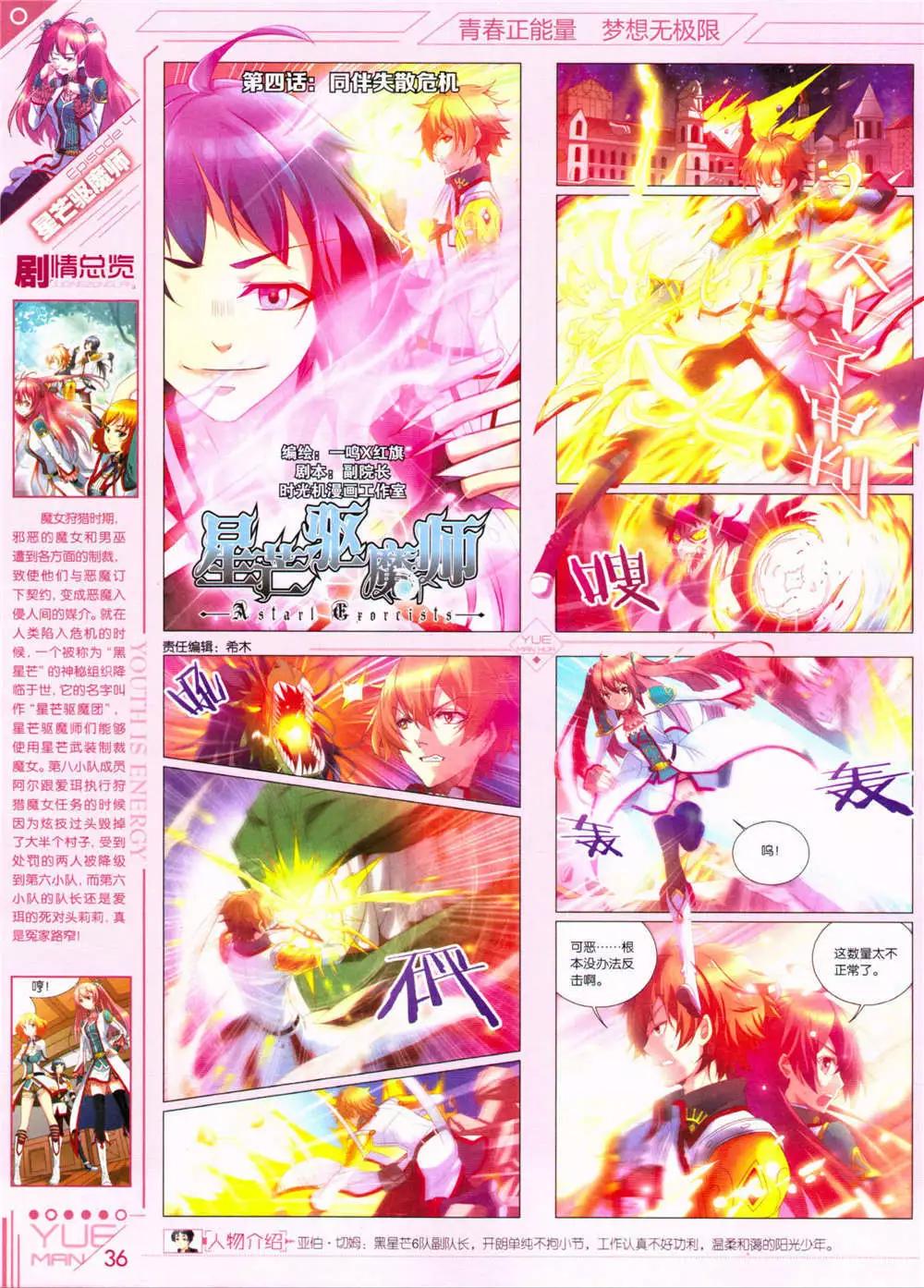 《悦漫画》第32期 全本 第38页