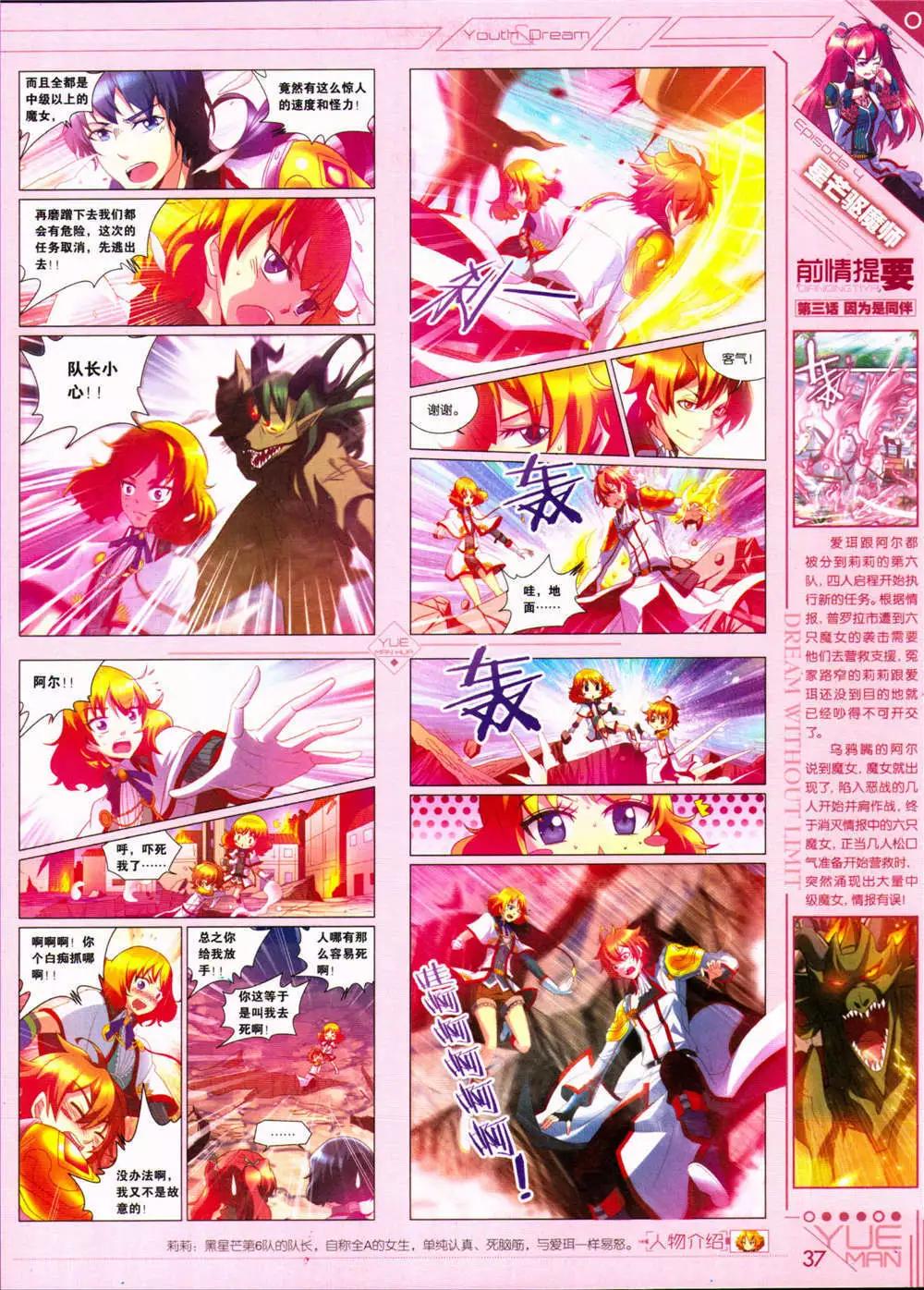 《悦漫画》第32期 全本 第39页