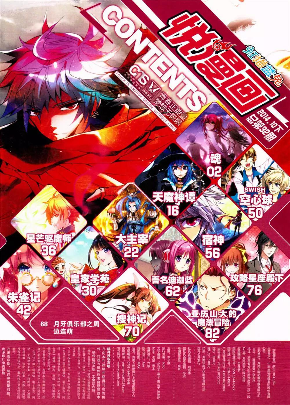 《悦漫画》第32期 全本 第3页