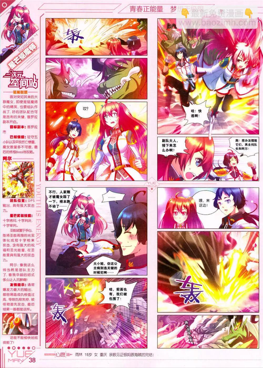 《悦漫画》第32期 全本 第40页