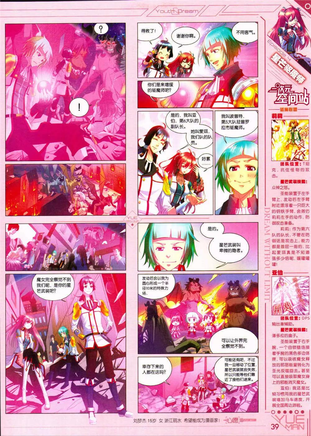 《悦漫画》第32期 全本 第41页