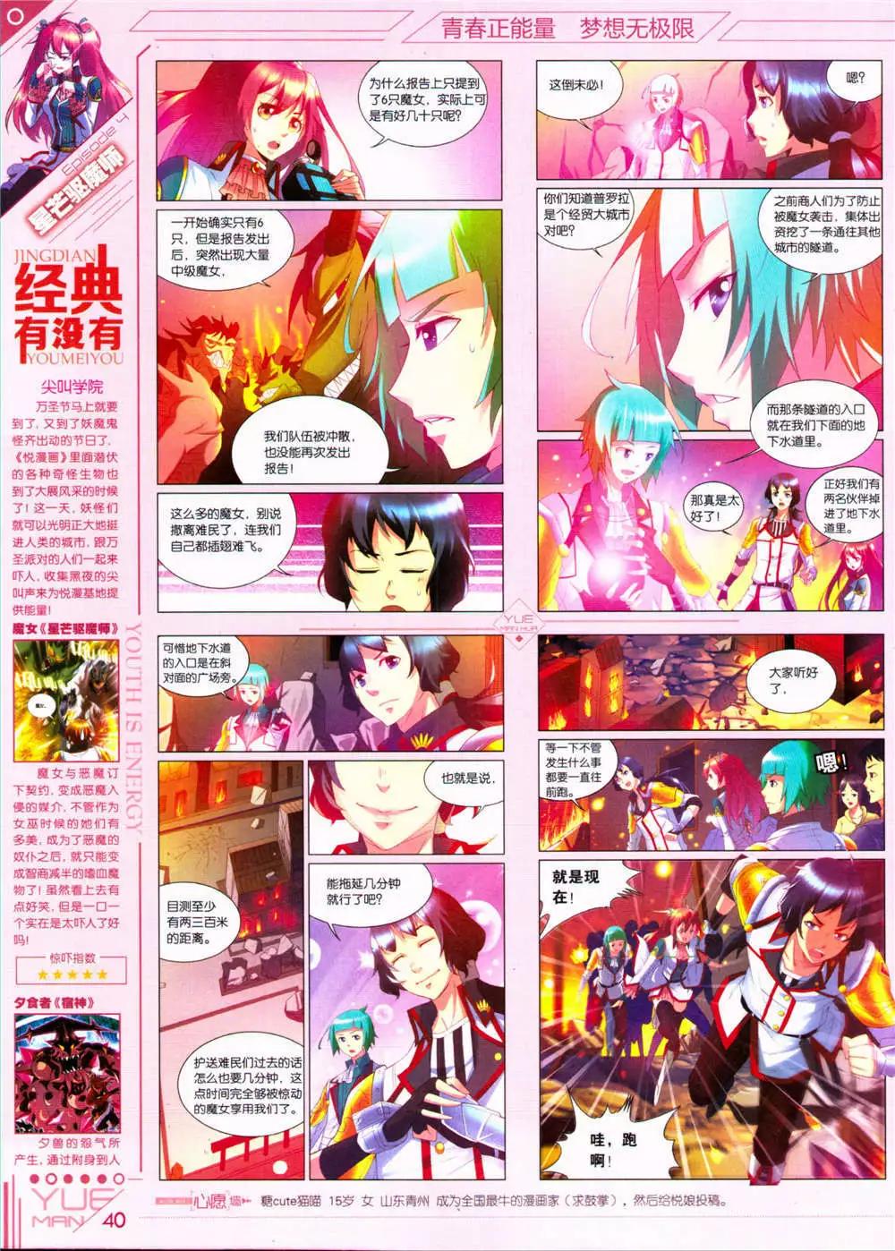 《悦漫画》第32期 全本 第42页