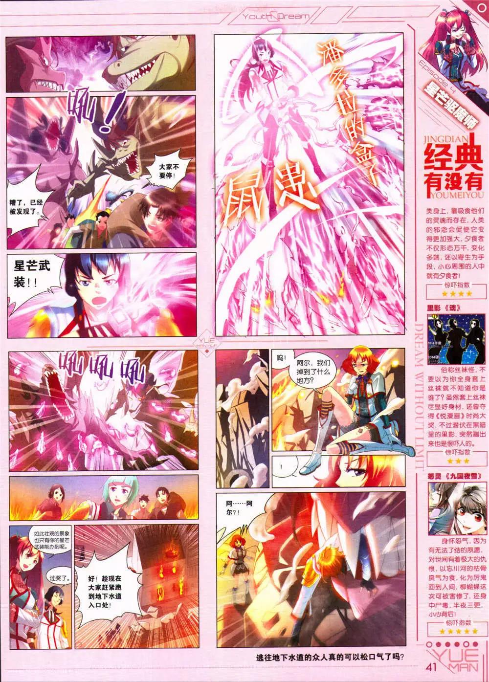 《悦漫画》第32期 全本 第43页