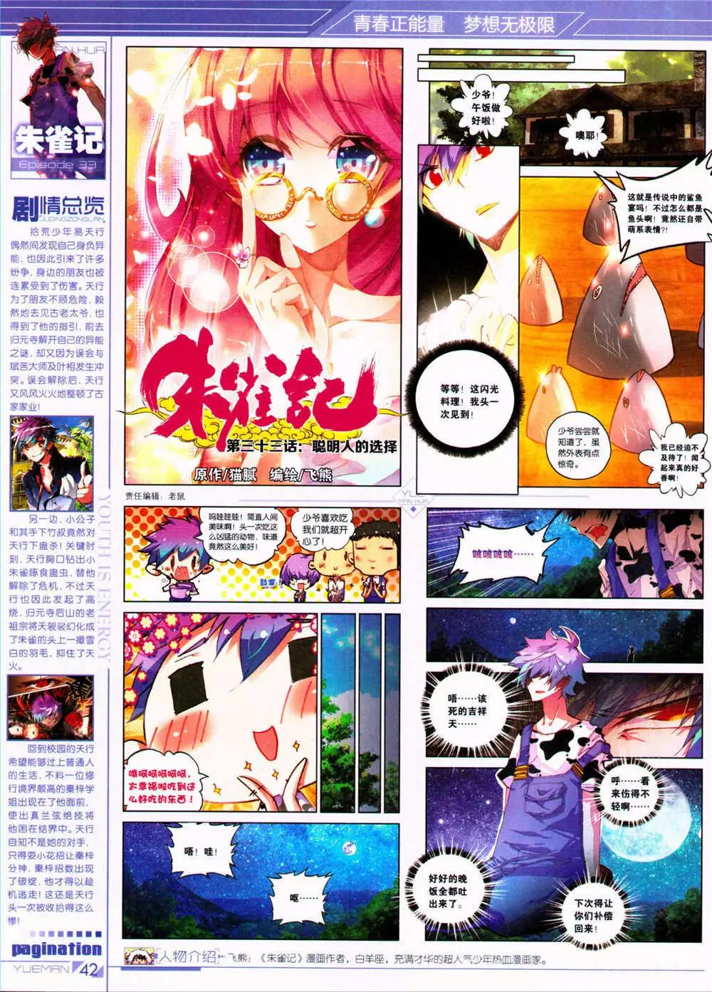 《悦漫画》第32期 全本 第44页
