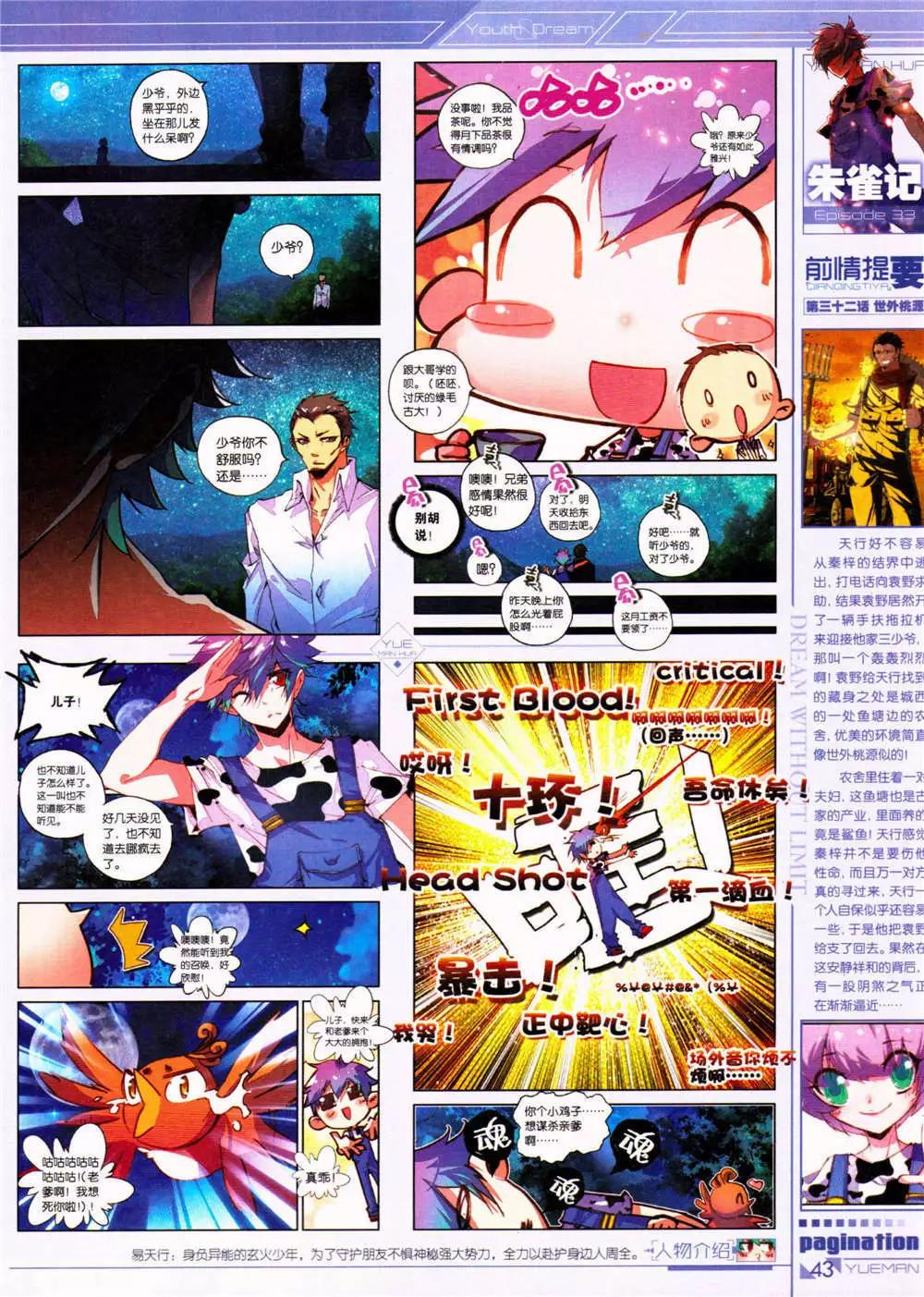 《悦漫画》第32期 全本 第45页