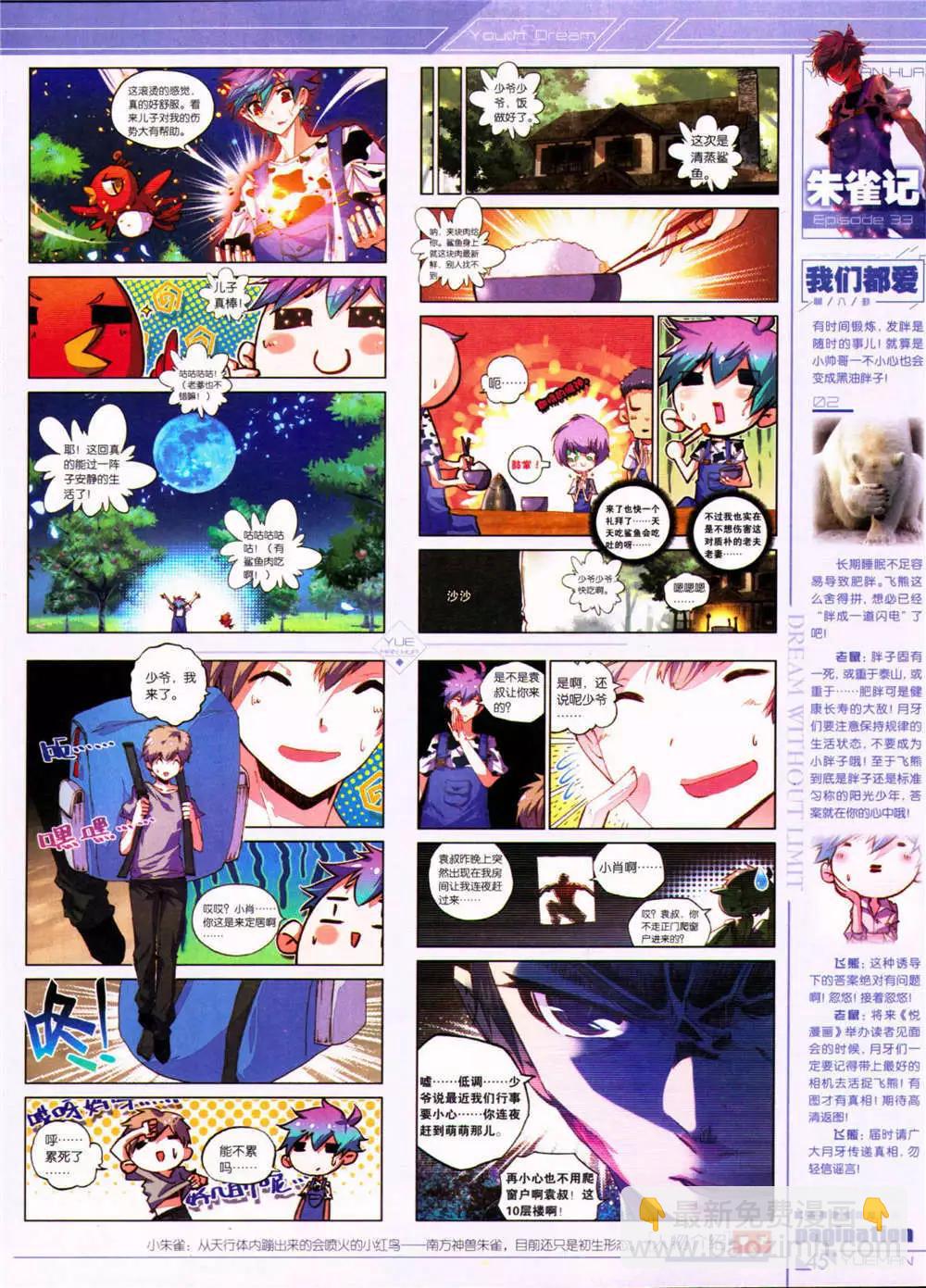 《悦漫画》第32期 全本 第47页