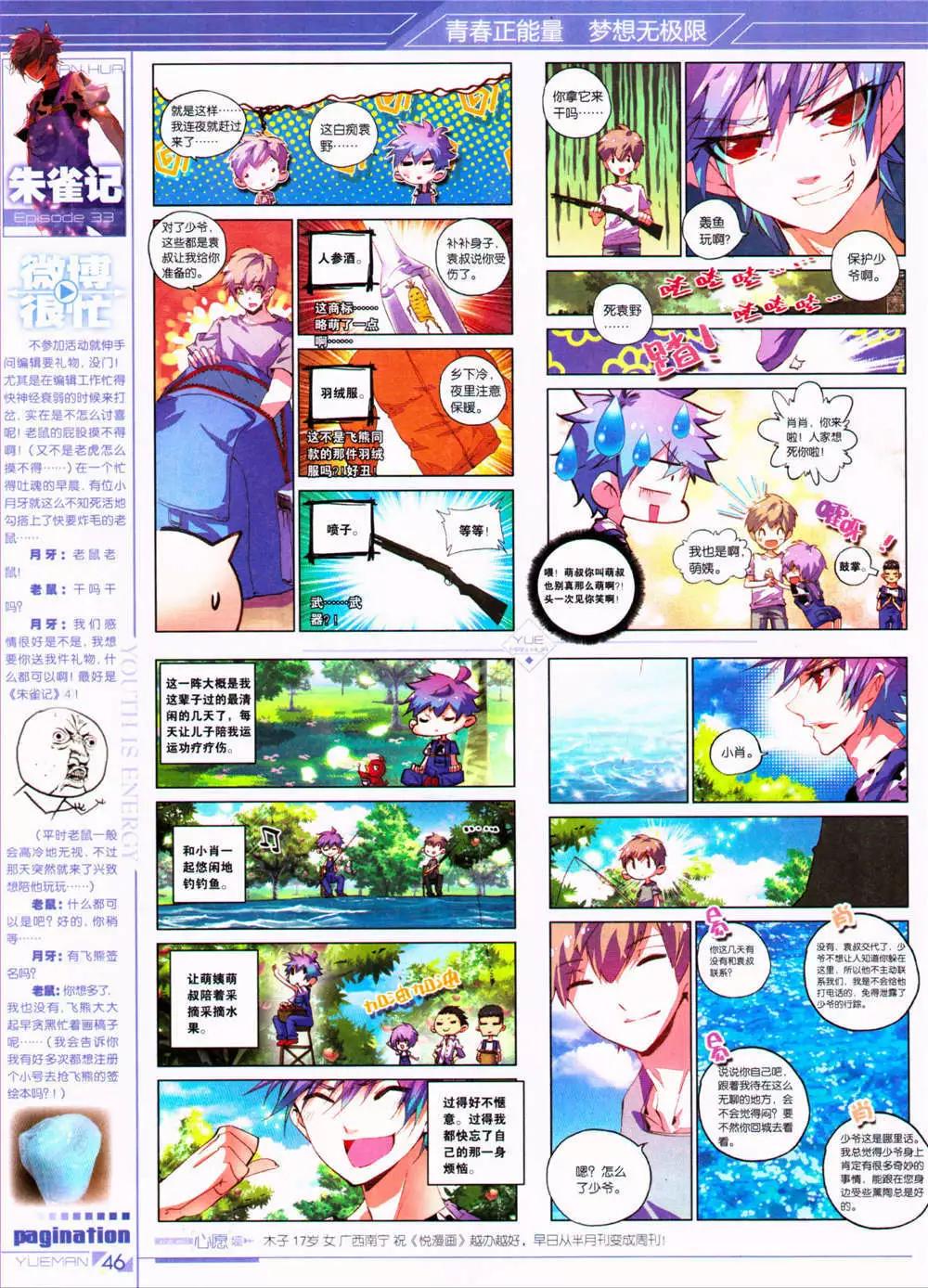 《悦漫画》第32期 全本 第48页