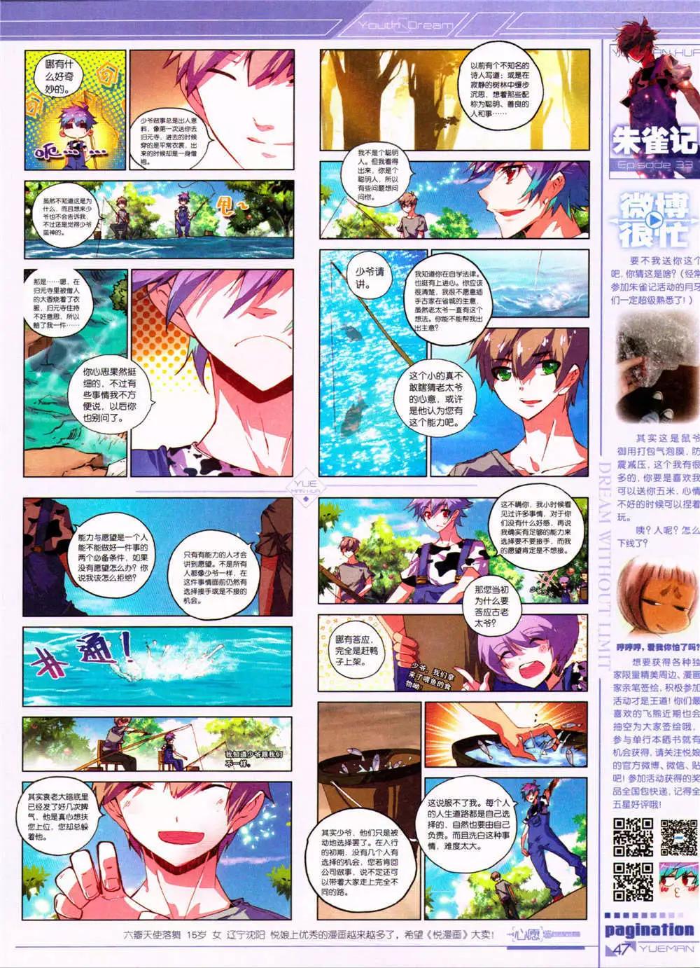 《悦漫画》第32期 全本 第49页