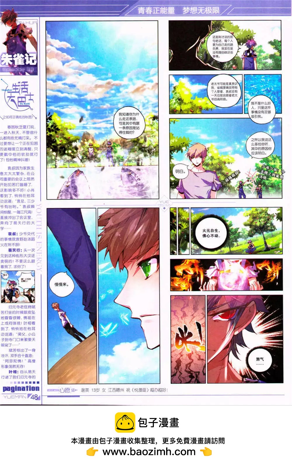 《悦漫画》第32期 全本 第50页