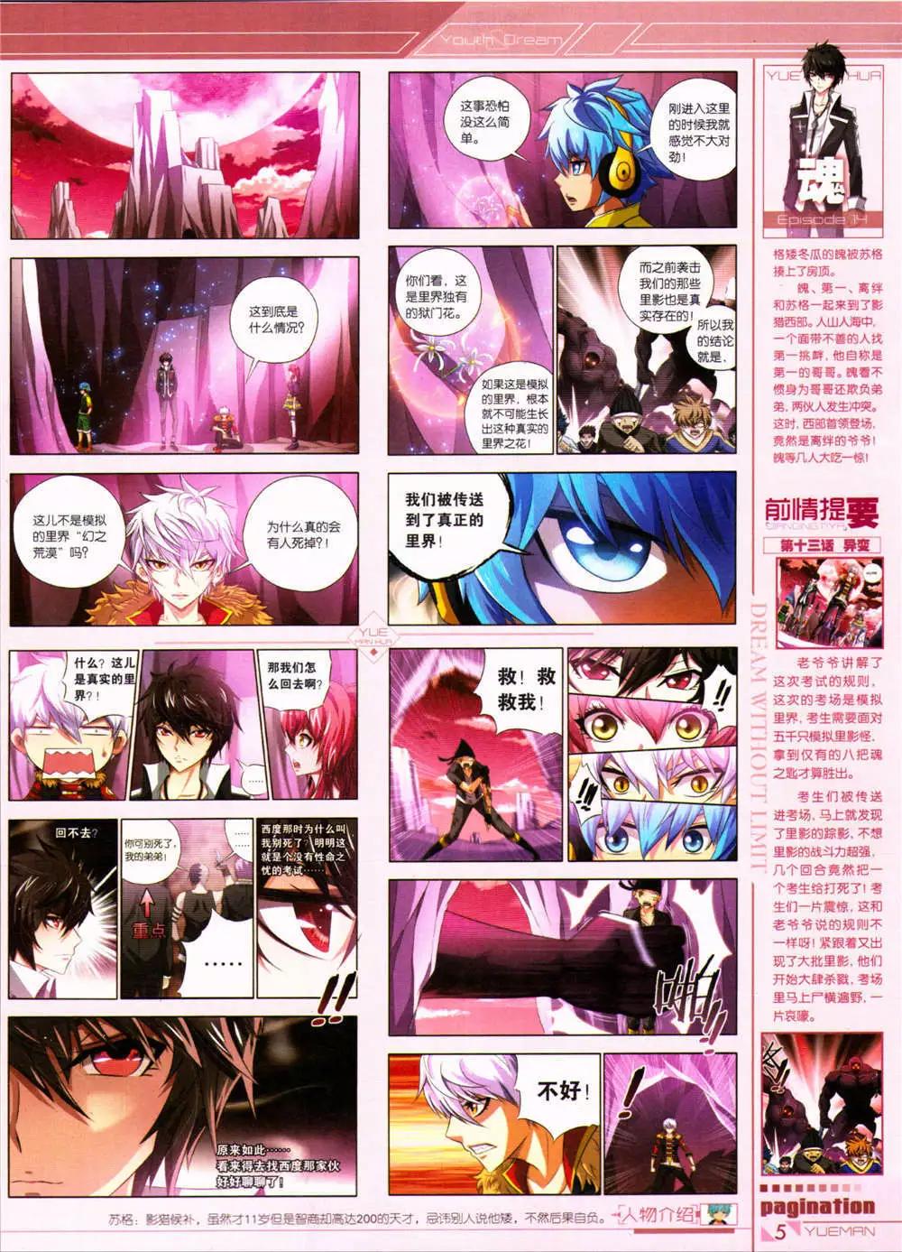 《悦漫画》第32期 全本 第7页