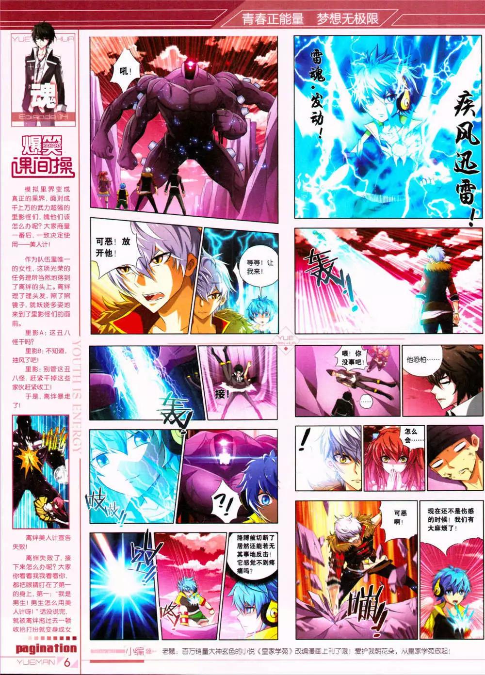 《悦漫画》第32期 全本 第8页