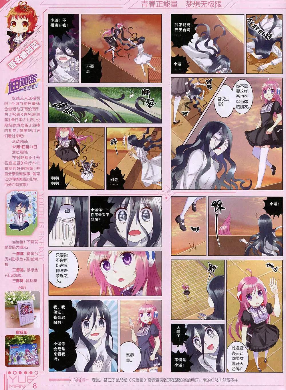 《悦漫画》第36期 全本 第10页