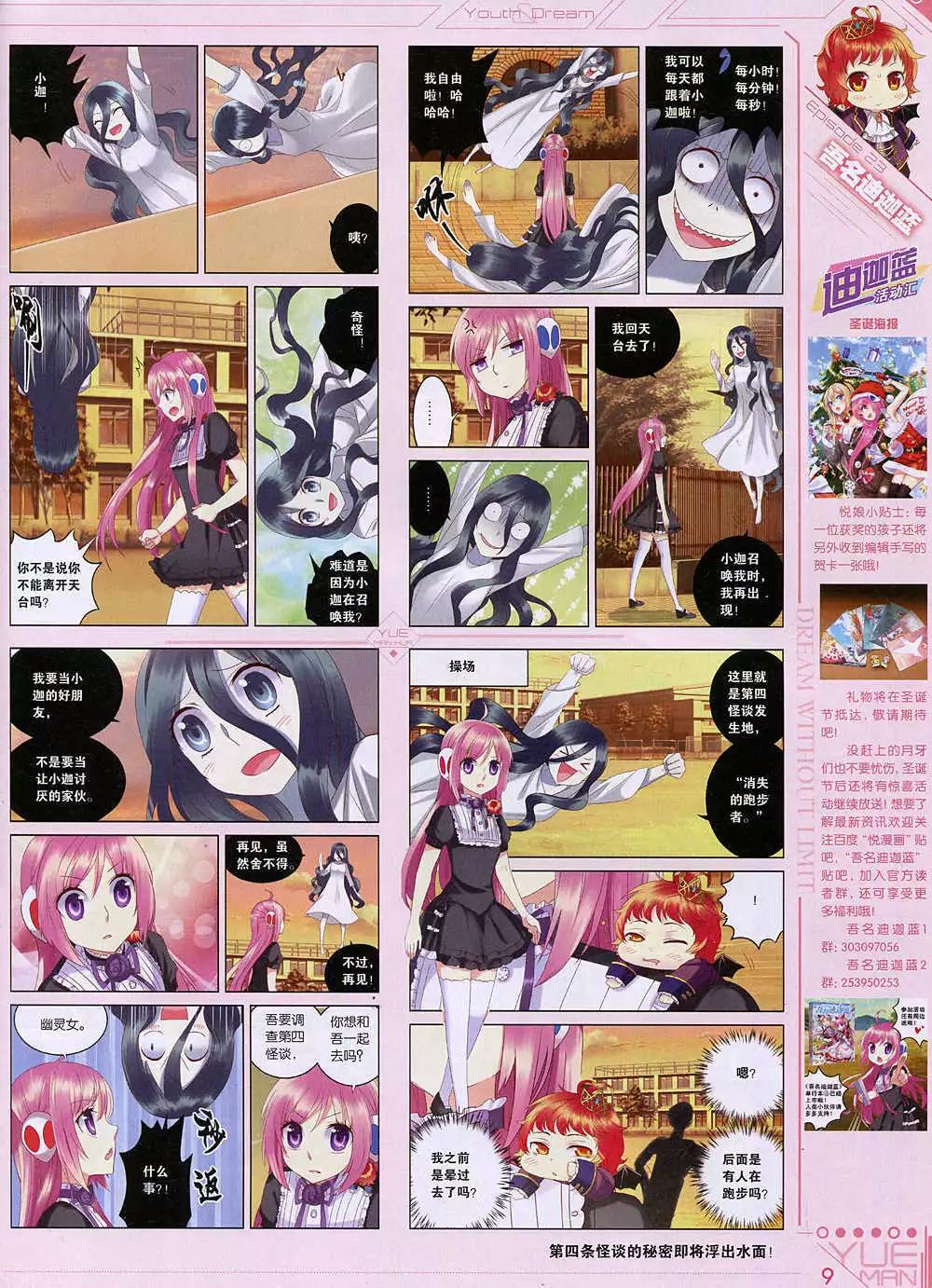 《悦漫画》第36期 全本 第11页