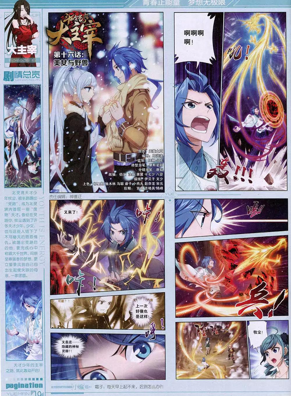 《悦漫画》第36期 全本 第12页